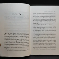 ข้ามภพ ย้อนเวลาเยียวยาปัจจุบัน - จุไรรัตน์ อารยะกิตติพงศ์ รูปที่ 14