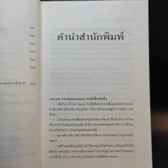 ข้ามภพ ย้อนเวลาเยียวยาปัจจุบัน - จุไรรัตน์ อารยะกิตติพงศ์ รูปที่ 12