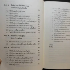 คู่มือสะกดใจคน - เดวิด เจ. ไลเบอร์แมน รูปที่ 11