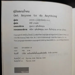 คู่มือสะกดใจคน - เดวิด เจ. ไลเบอร์แมน รูปที่ 9