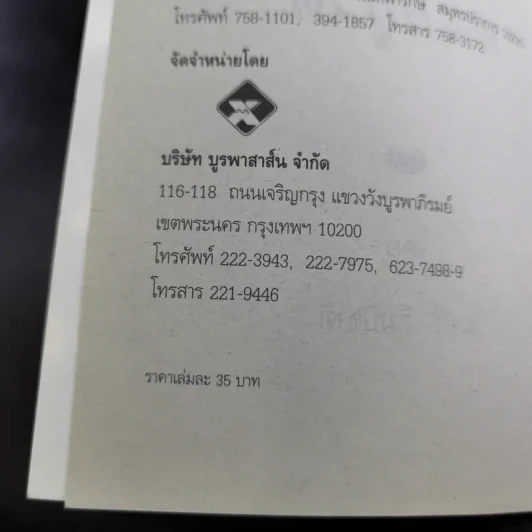 คนอยู่วัด ฉบับนักเรียน - ไมตรี ลิมปิชาติ รูปที่ 9