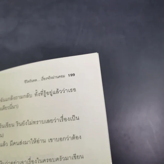 สงครามนางฟ้า - แอร์กี่ รูปที่ 14