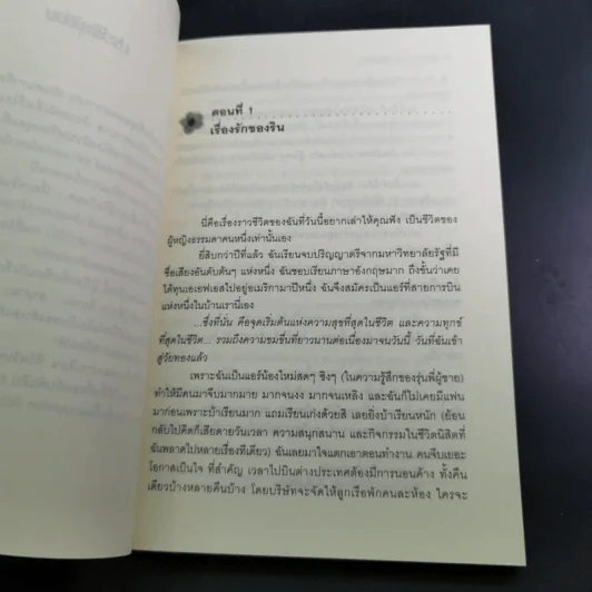 สงครามนางฟ้า - แอร์กี่ รูปที่ 11