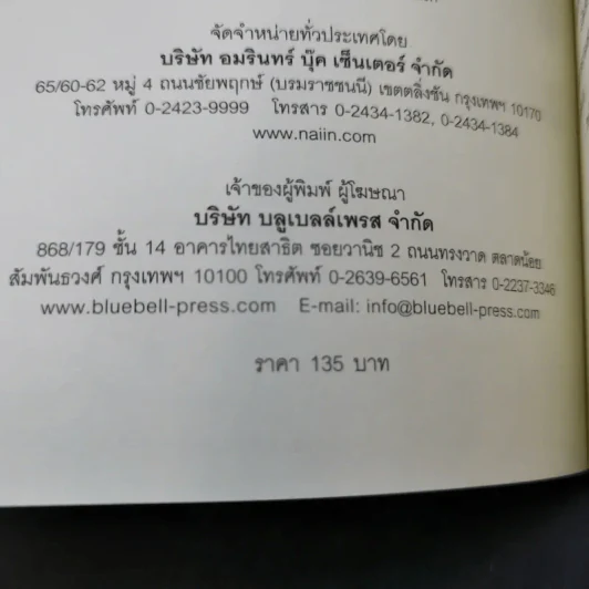 สงครามนางฟ้า - แอร์กี่ รูปที่ 9