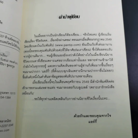 สงครามนางฟ้า - แอร์กี่ รูปที่ 10
