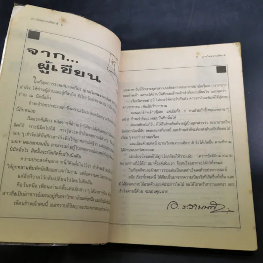 ญาณวิเศษจากอดีตชาติ - อ.ระสานนท์ รูปที่ 9