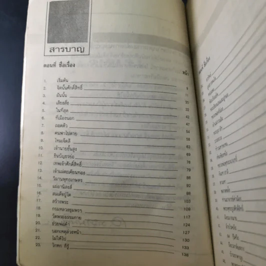 ญาณวิเศษจากอดีตชาติ - อ.ระสานนท์ รูปที่ 10