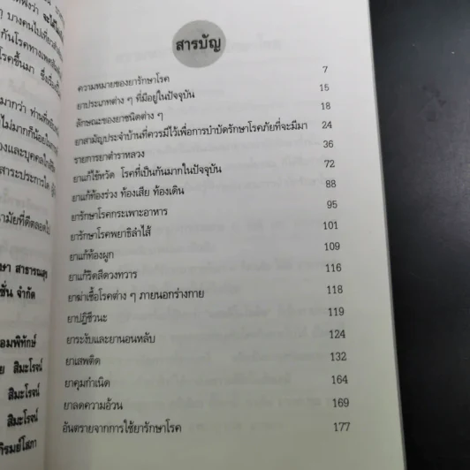 ความรู้การใช้ยา รักษาโรค รูปที่ 11