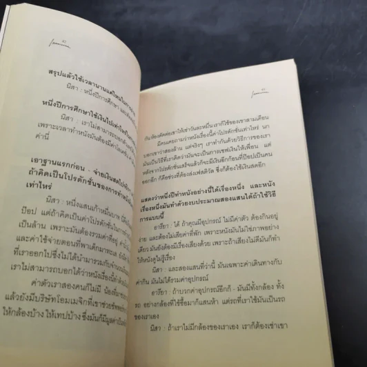 กลับสู่ความธรรมดาแห่งชีวิต ภิญโญ ไตรสุริยธรรมา สนทนากับ ป็อป อารียา และนิสา คงศรี รูปที่ 10