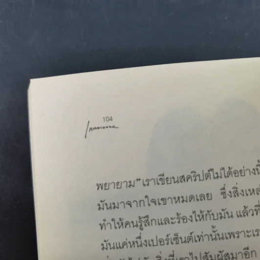 กลับสู่ความธรรมดาแห่งชีวิต ภิญโญ ไตรสุริยธรรมา สนทนากับ ป็อป อารียา และนิสา คงศรี รูปที่ 12