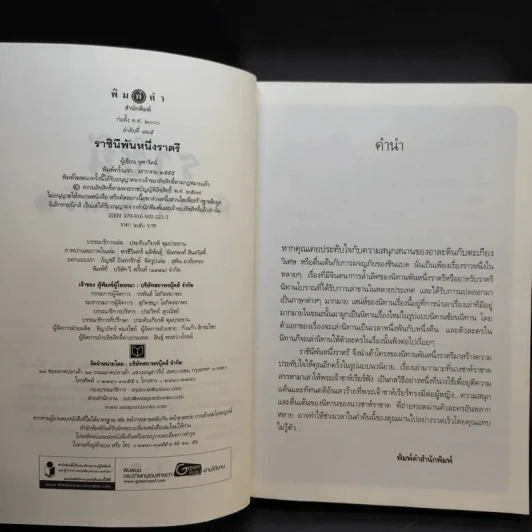ราชินีพันหนึ่งราตรี เล่ม 1 - จุฑารัตน์ รูปที่ 9