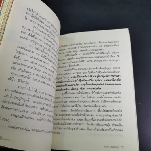 คุยนอกสนาม - สรยุทธ สุทัศนะจินดา รูปที่ 14