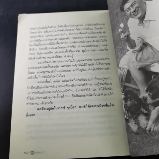 คุยนอกสนาม - สรยุทธ สุทัศนะจินดา รูปที่ 15