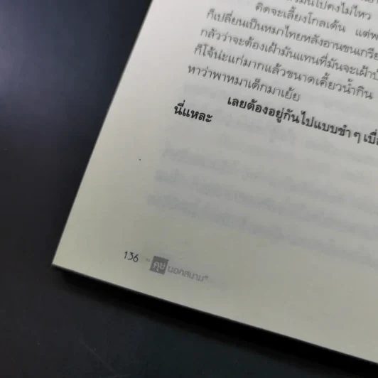 คุยนอกสนาม - สรยุทธ สุทัศนะจินดา รูปที่ 16