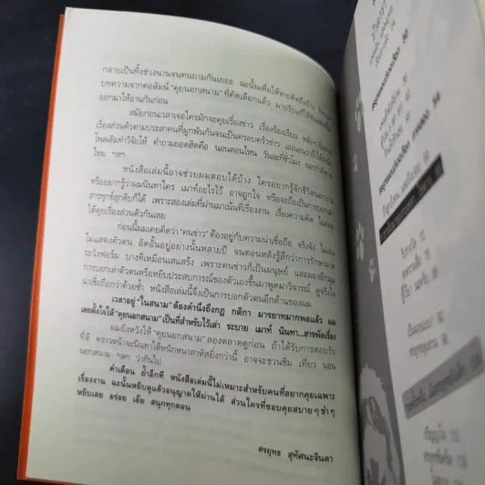 คุยนอกสนาม - สรยุทธ สุทัศนะจินดา รูปที่ 11