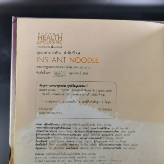 Instant Noodle เมนูจากบะหมี่กึ่งสำเร็จรูป รูปที่ 7