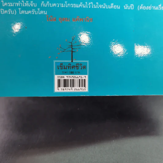 เข็มทิศชีวิต - ฐิตินาถ ณ พัทลุง รูปที่ 7