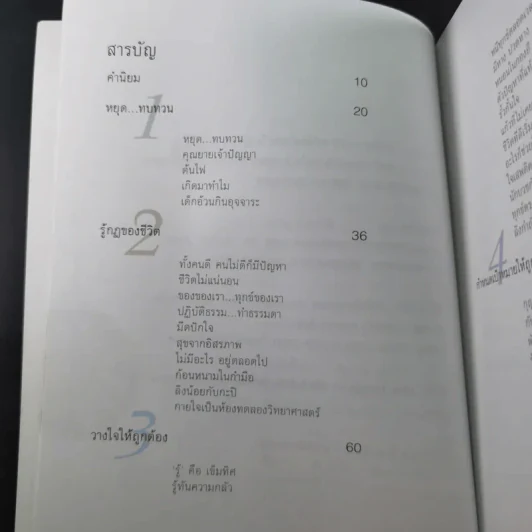 เข็มทิศชีวิต - ฐิตินาถ ณ พัทลุง รูปที่ 9