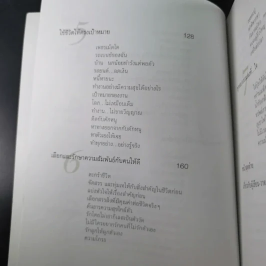 เข็มทิศชีวิต - ฐิตินาถ ณ พัทลุง รูปที่ 11