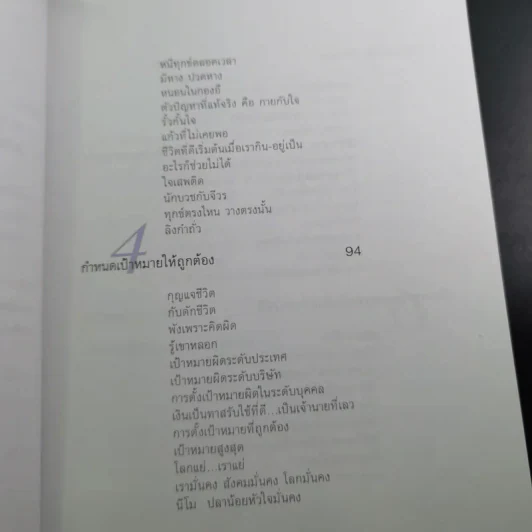 เข็มทิศชีวิต - ฐิตินาถ ณ พัทลุง รูปที่ 10