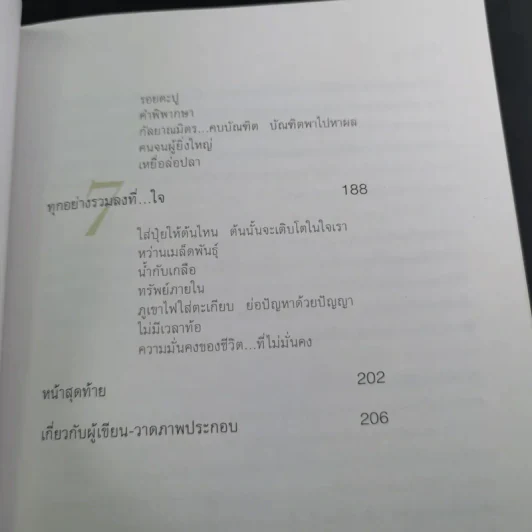 เข็มทิศชีวิต - ฐิตินาถ ณ พัทลุง รูปที่ 12