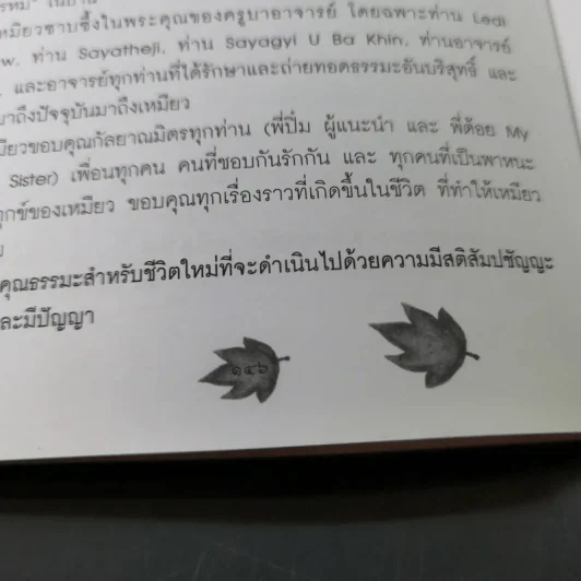 เปลี่ยนความคิด ชีวิตเปลี่ยน - วรัตดา ภัทโรดม รูปที่ 13