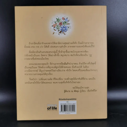 เปลี่ยนความคิด ชีวิตเปลี่ยน - วรัตดา ภัทโรดม รูปที่ 2