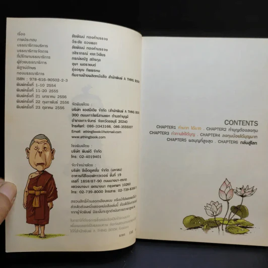 สงสัยมั้ยธรรมะ + สงสัยมั้ยธรรมะ ฉบับทุกข์ไม่มีจริง รูปที่ 8