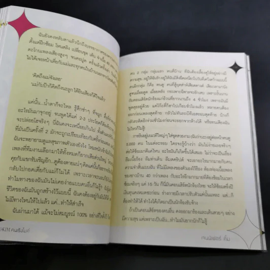E-KIM คนเริงไมค์ - เจนนิเฟอร์คิ้ม รูปที่ 15