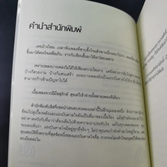 เราจะนอนมองฟ้าด้วยกันอีกครั้ง - สุรักษ์ สุขเสวี รูปที่ 10