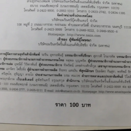 ให้เงินทำงาน - ธนพ เอี่ยมอมรพันธ์ รูปที่ 9