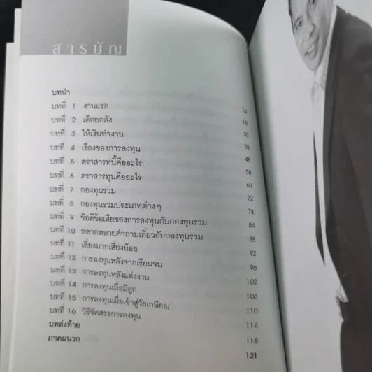 ให้เงินทำงาน - ธนพ เอี่ยมอมรพันธ์ รูปที่ 12
