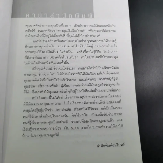 ให้เงินทำงาน - ธนพ เอี่ยมอมรพันธ์ รูปที่ 10