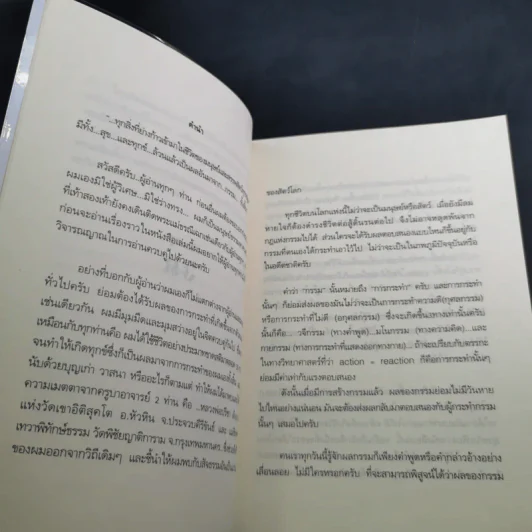 คนเปิดกรรม - หม่อม มณฑล สายทัศน์ รูปที่ 11