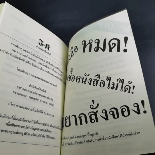 คนเปิดกรรม - หม่อม มณฑล สายทัศน์ รูปที่ 18
