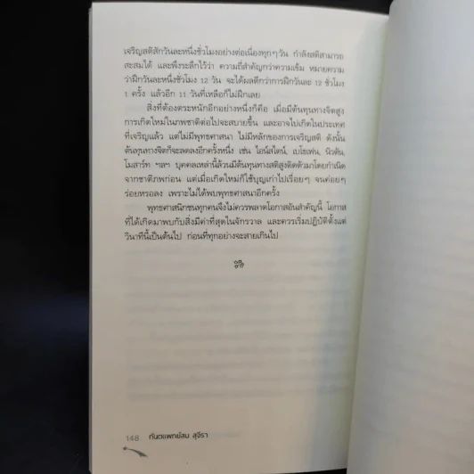 ไอน์สไตน์พบพระพุทธเจ้าเห็น เล่ม 1-2 - ทันตแพทย์สม สุจีรา รูปที่ 20