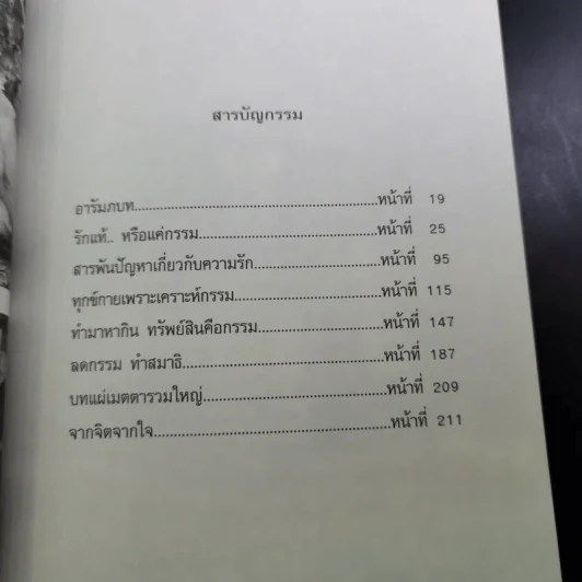 คนเปิดกรรม 2 กรรมลิขิต - หม่อม มณฑล สายทัศน์ รูปที่ 13