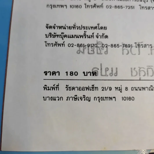 เราจะข้ามเวลามาพบกัน + สารรักจากสวรรค์ รูปที่ 18