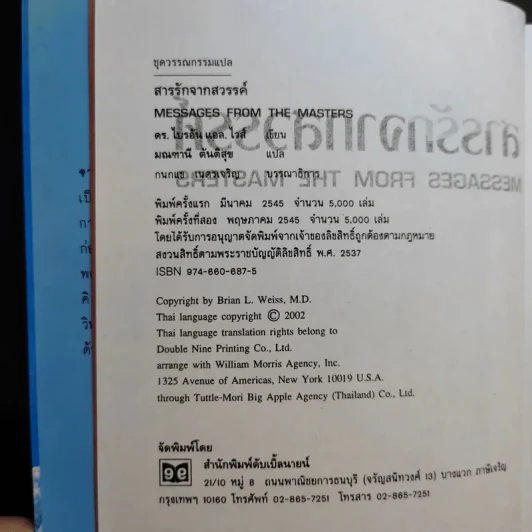 เราจะข้ามเวลามาพบกัน + สารรักจากสวรรค์ รูปที่ 14