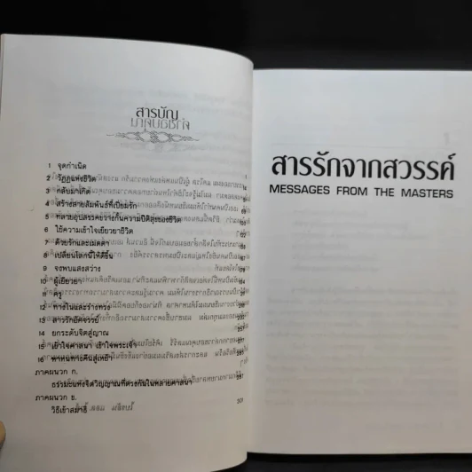 เราจะข้ามเวลามาพบกัน + สารรักจากสวรรค์ รูปที่ 15