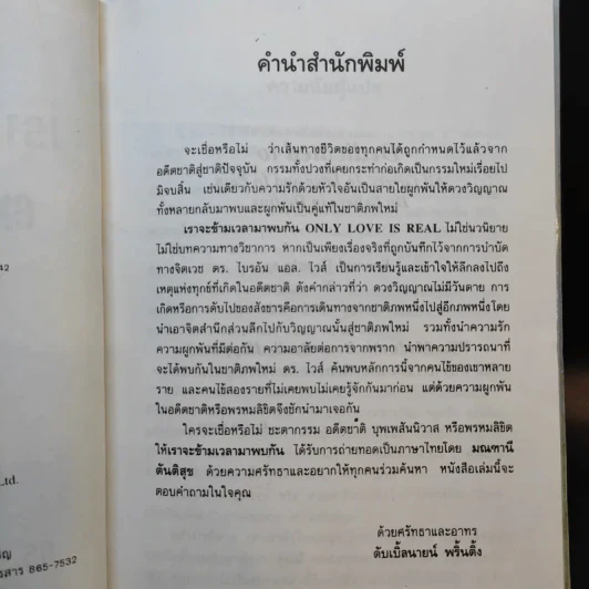 เราจะข้ามเวลามาพบกัน + สารรักจากสวรรค์ รูปที่ 10
