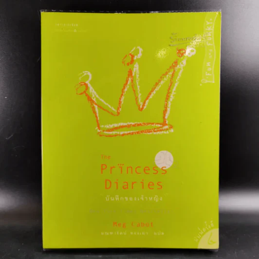 The Princess Diaries บันทึกของเจ้าหญิง รูปที่ 1