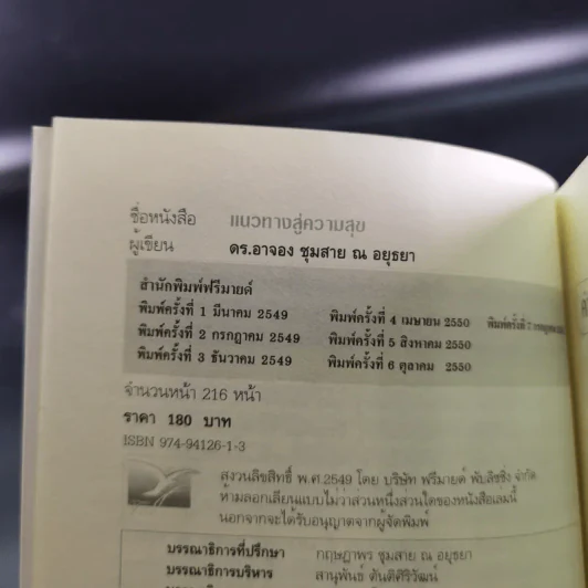 แนวทางสู่ความสุข - ดร.อาจอง ชุมสาย ณ อยุธยา รูปที่ 8