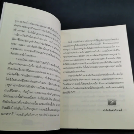 แนวทางสู่ความสุข - ดร.อาจอง ชุมสาย ณ อยุธยา รูปที่ 10