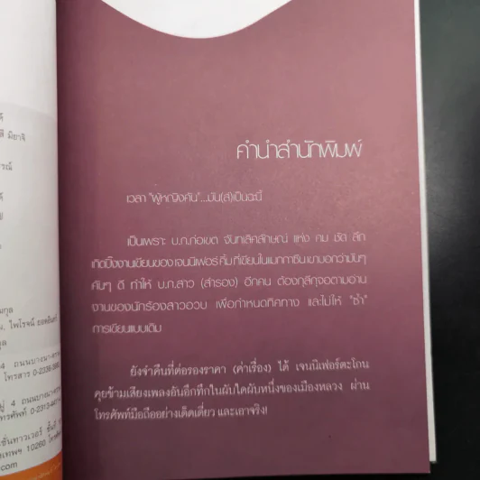โปรดเอื้อเฟื้อแก่สตรีมีคัน - เจนนิเฟอร์คิ้ม รูปที่ 9