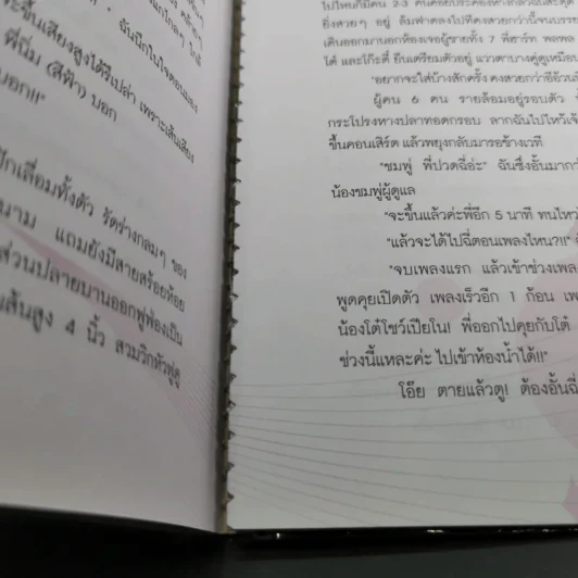 โปรดเอื้อเฟื้อแก่สตรีมีคัน - เจนนิเฟอร์คิ้ม รูปที่ 14