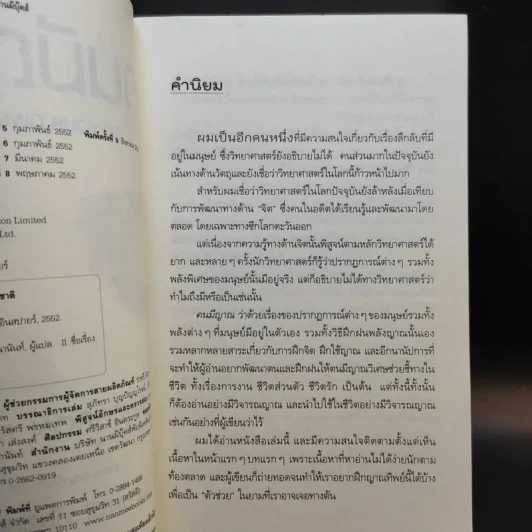 Be Your Own Psychic คนมีญาณ - Sherron Mayes รูปที่ 10