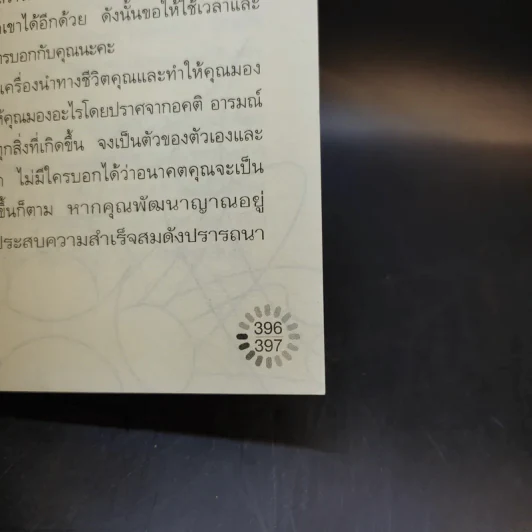 Be Your Own Psychic คนมีญาณ - Sherron Mayes รูปที่ 17
