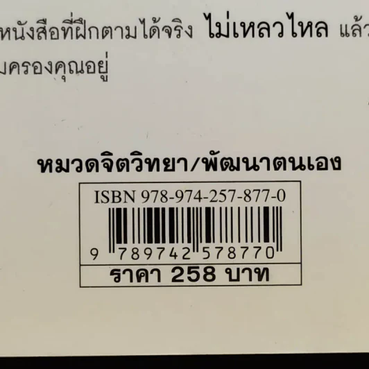 Be Your Own Psychic คนมีญาณ - Sherron Mayes รูปที่ 18