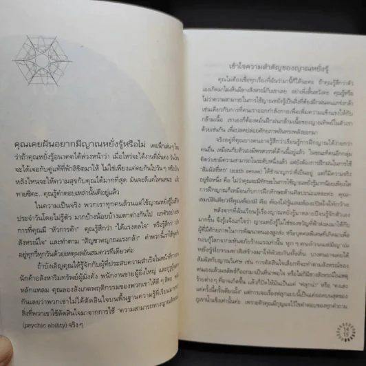 Be Your Own Psychic คนมีญาณ - Sherron Mayes รูปที่ 16